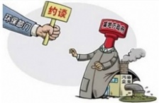  環(huán)保部門&ldquo;自殘&rdquo;模式啟動了么？約談后效果難顯